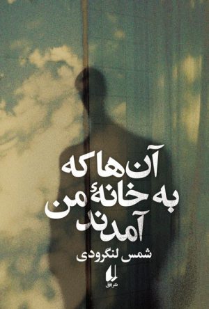 Those Who Came to My House