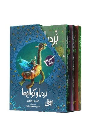 Bardia and the Goolakhes Series (Cap Cloak Prince, The One-Eyed Oracle, The Word- eating Monster)