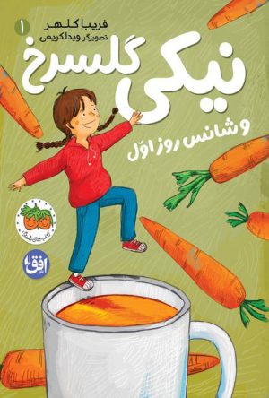 Niki Rose and the First Day's Luck