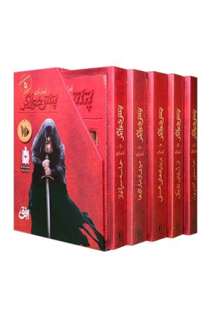 Patash Khoargar Series